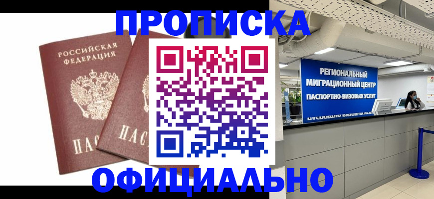 прописка 2025 в Тамбове