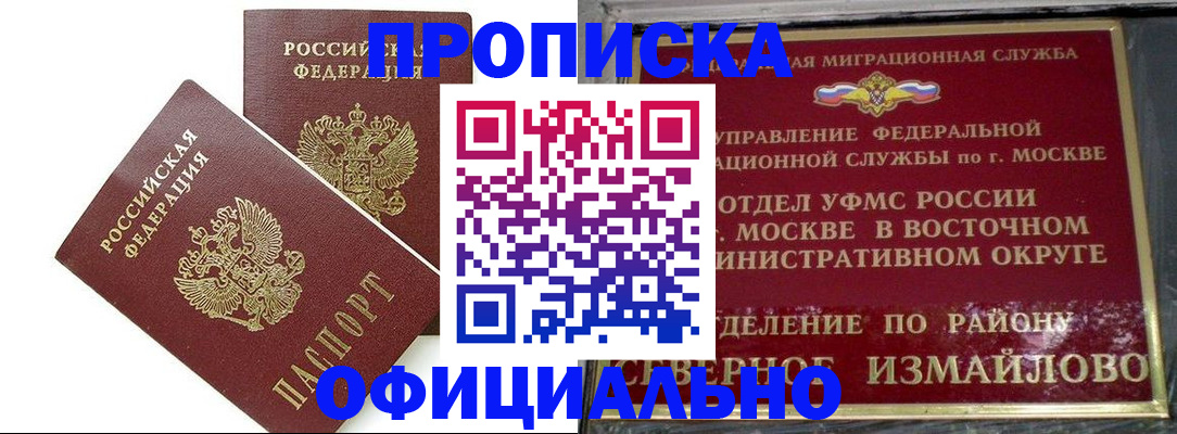 временная регистрация купить в Тамбове