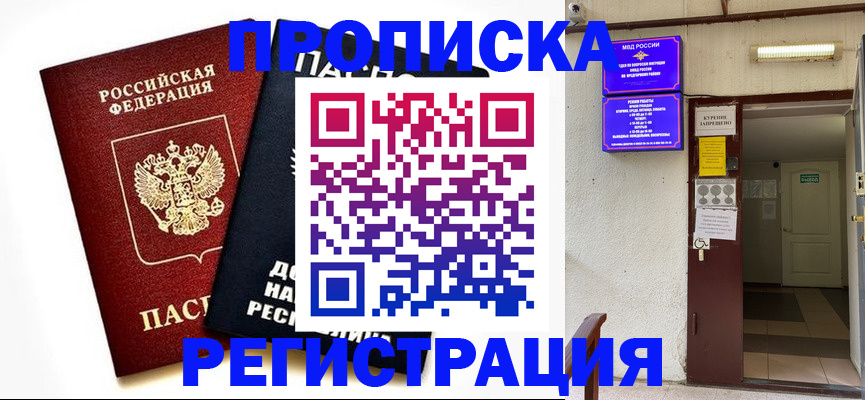 временная регистрация купить в Тамбове